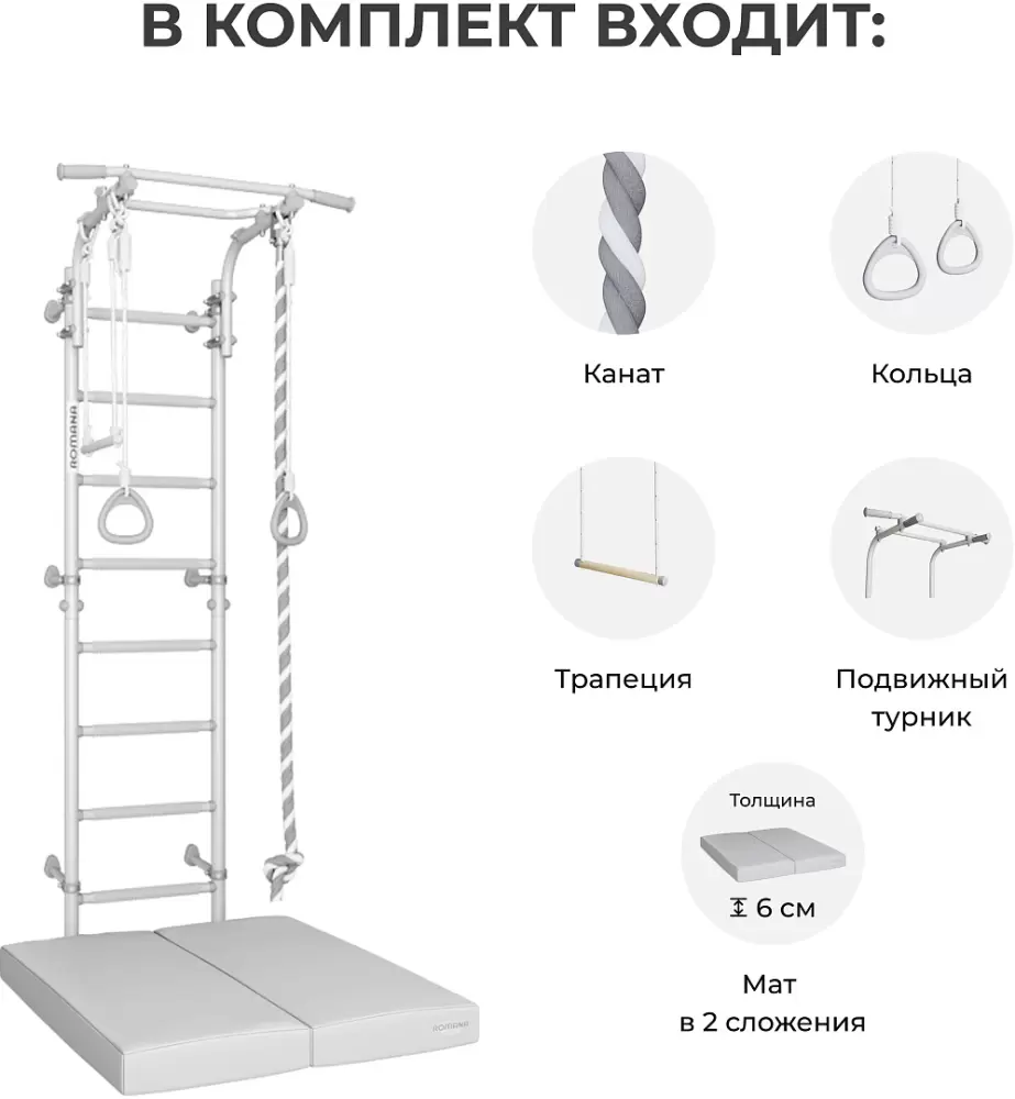 Спорткомплекс Romana 01.21.8.12.490.03.06-24 + 5.013.06 фото