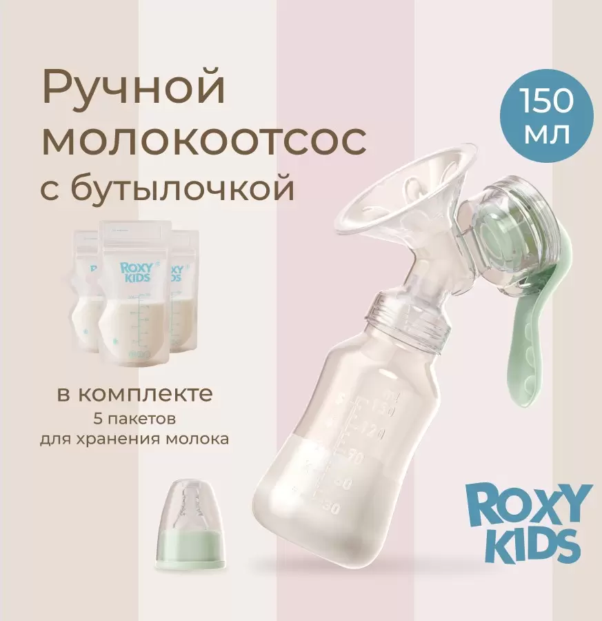 Молокоотсос ручной ROXY-KIDS С бутылочкой / RBRP-M15-G (зеленый) фото