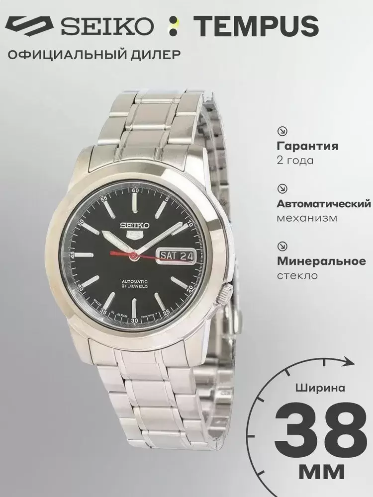 Наручные часы Seiko SNKE53J1 фото