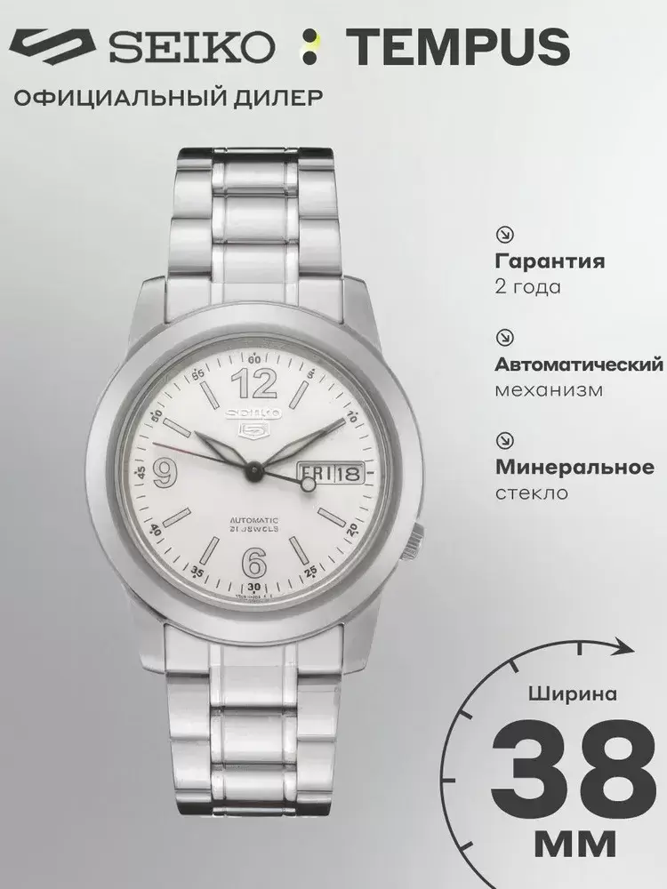 Наручные часы Seiko SNKE57J1 фото