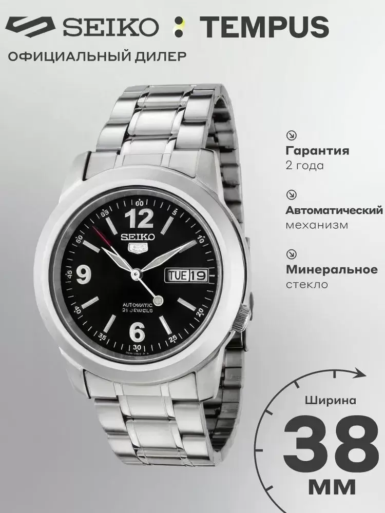 Наручные часы Seiko SNKE63J1 фото