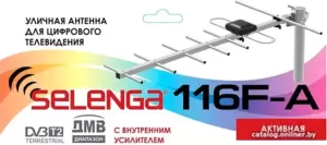 Телевизионная антенна Selenga 116F-A фото