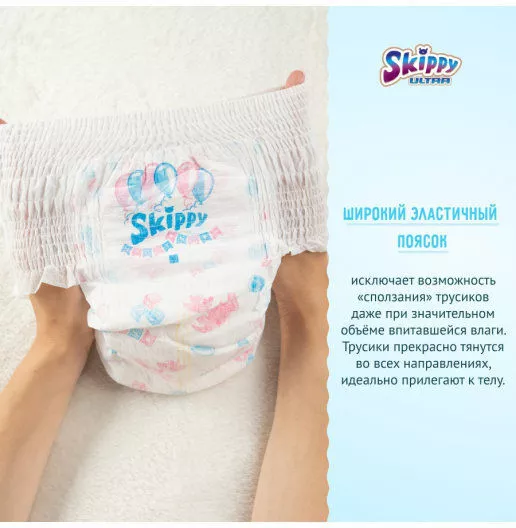 Подгузники-трусики Skippy Ultra 5 (44 шт) купить недорого в Минске, цены –  Shop.by