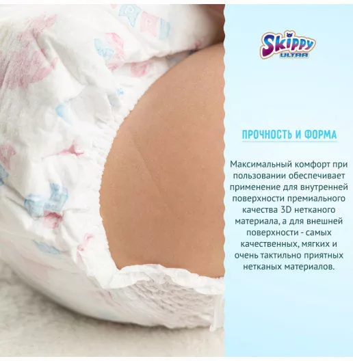 Подгузники-трусики Skippy Ultra 6 (160 шт) купить недорого в Минске, цены –  Shop.by