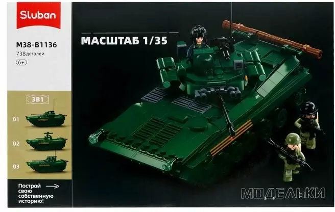 Sluban Модельки. БМП-2МС M38-B1136