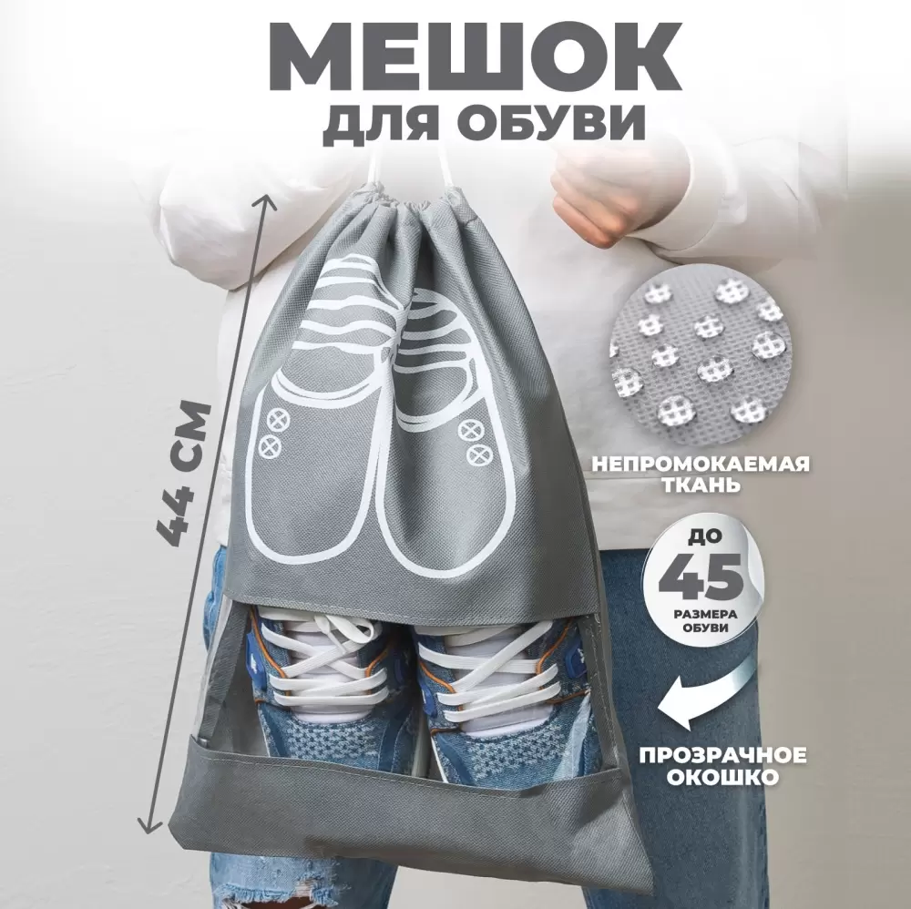 Мешок для обуви Solmax&#38;Home SU54343 фото