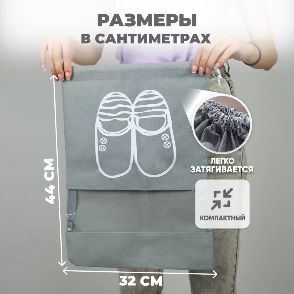 Мешок для обуви Solmax&#38;Home SU54343 фото