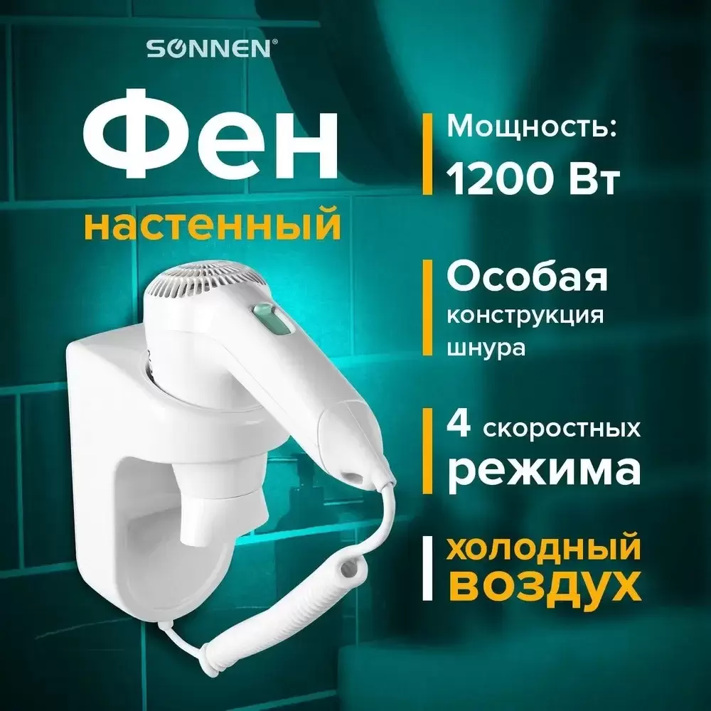 Сушилка для волос Sonnen HD-1288D фото 2