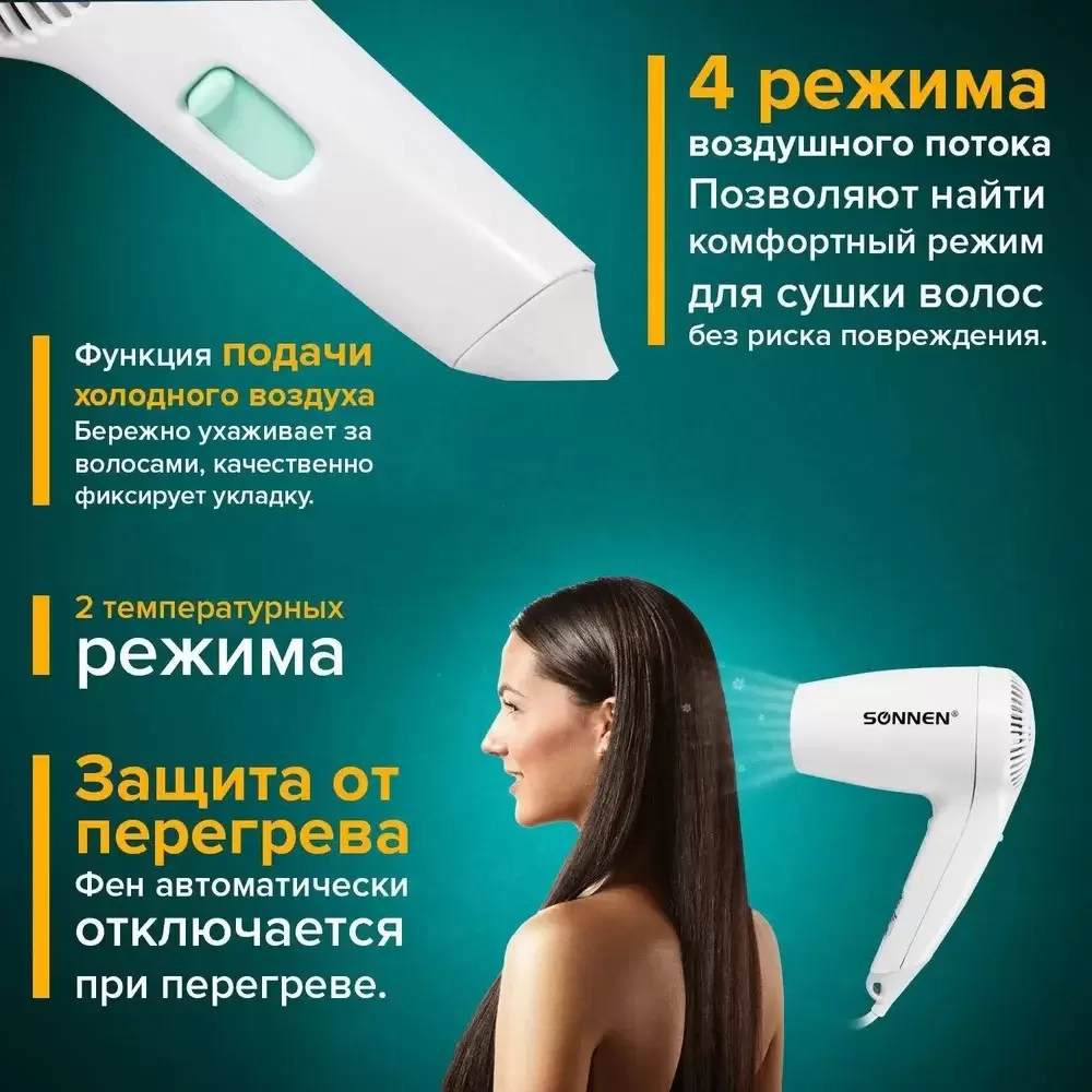 Сушилка для волос Sonnen HD-1288D фото 4