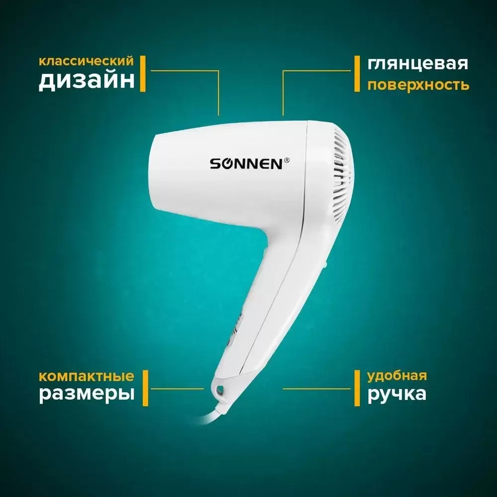 Сушилка для волос Sonnen HD-1288D фото 6