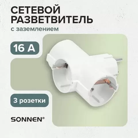 Sonnen U-030G 511441 (3 розетки, белый)