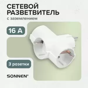Sonnen U-030G 511441 (3 розетки, белый)