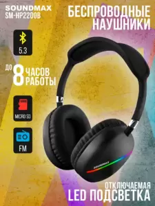 Soundmax SM-HP2200B (серый)