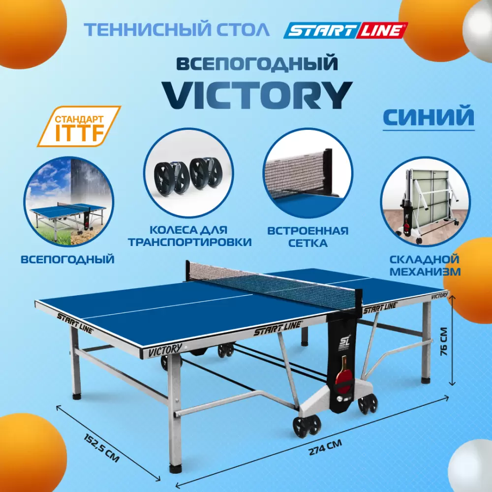 Теннисный стол Start Line Victory 6 6063 (синий) фото