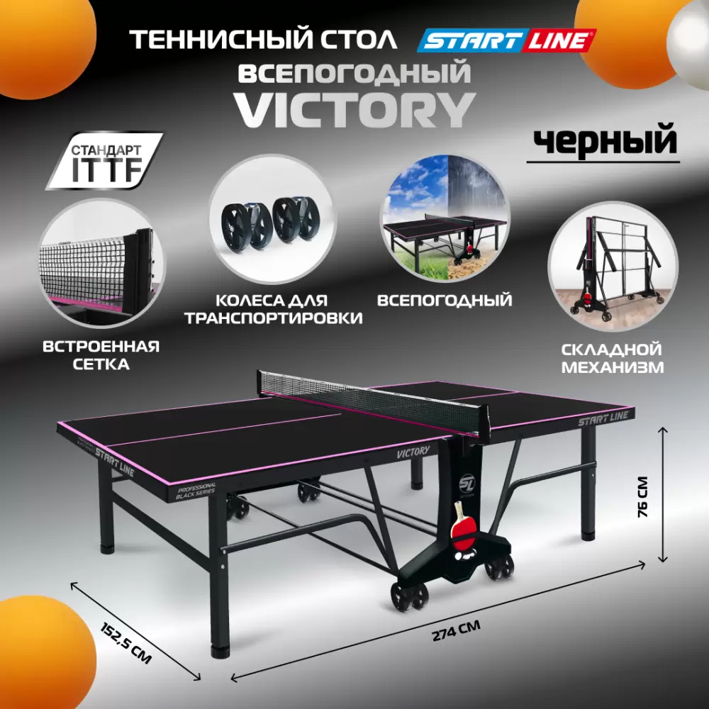Теннисный стол Start Line Victory 6 6063-2 (черный) фото