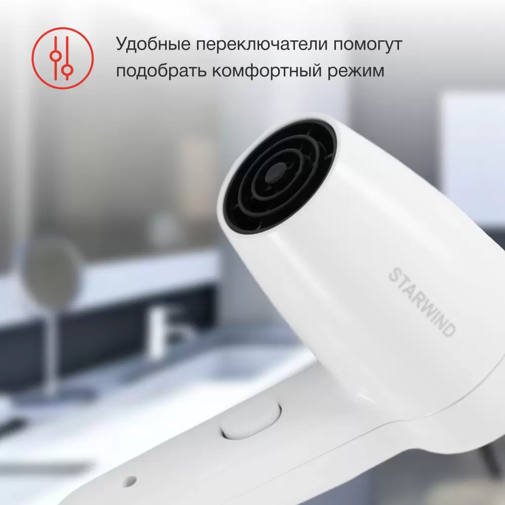 Сушилка для волос StarWind SW-HD872 фото 3