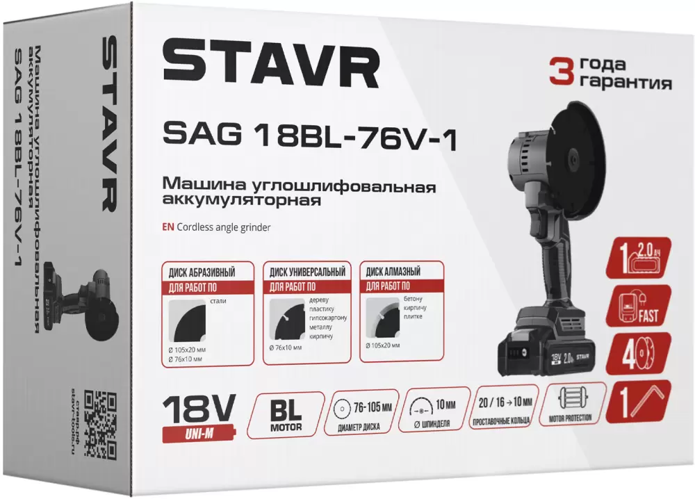 Угловая шлифовальная машина Ставр SAG 18BL-76V-1 фото