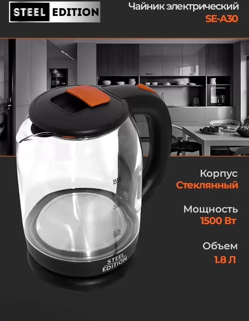 Электрочайник Steel Edition A30C (оранжевый) фото