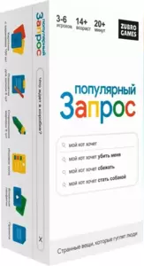 Настольная игра Zubro games Популярный запрос фото