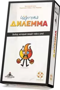 Стиль Жизни Чёртова Дилемма