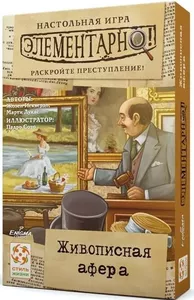 Настольная игра Стиль Жизни Элементарно 5: Живописная афера УТ100028824 фото