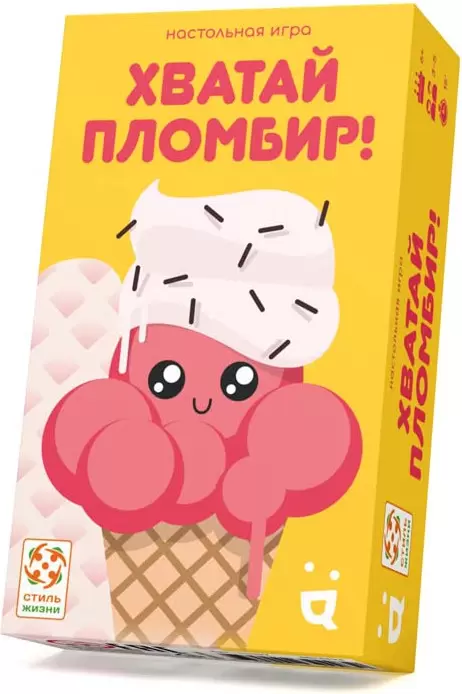 Стиль Жизни Хватай пломбир УТ100031267