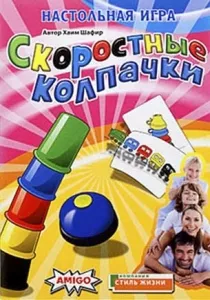 Настольная игра Стиль Жизни Скоростные колпачки (Speed cups) фото