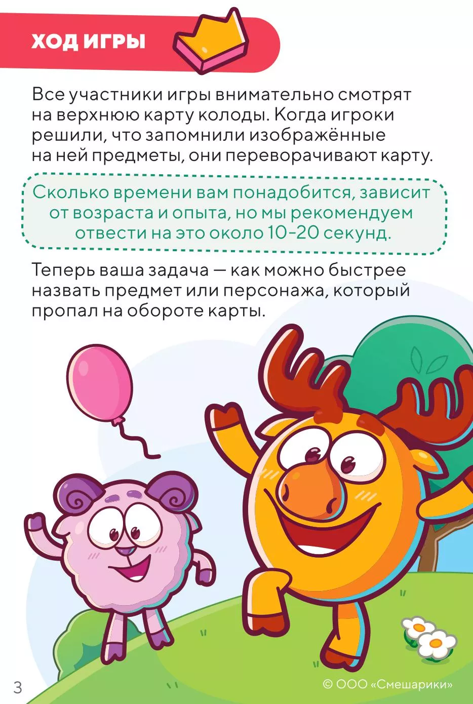 Настольная игра Стиль жизни Смешарики. Бесконечный праздник. УТ100029794  купить недорого в Минске, цены – Shop.by