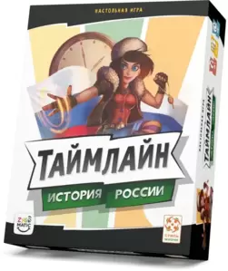 Настольная игра Стиль Жизни Таймлайн. История России