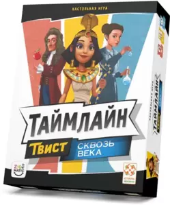 Настольная игра Стиль Жизни Таймлайн Твист. Сквозь века