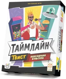 Настольная игра Стиль Жизни Таймлайн Твист. Популярная культура