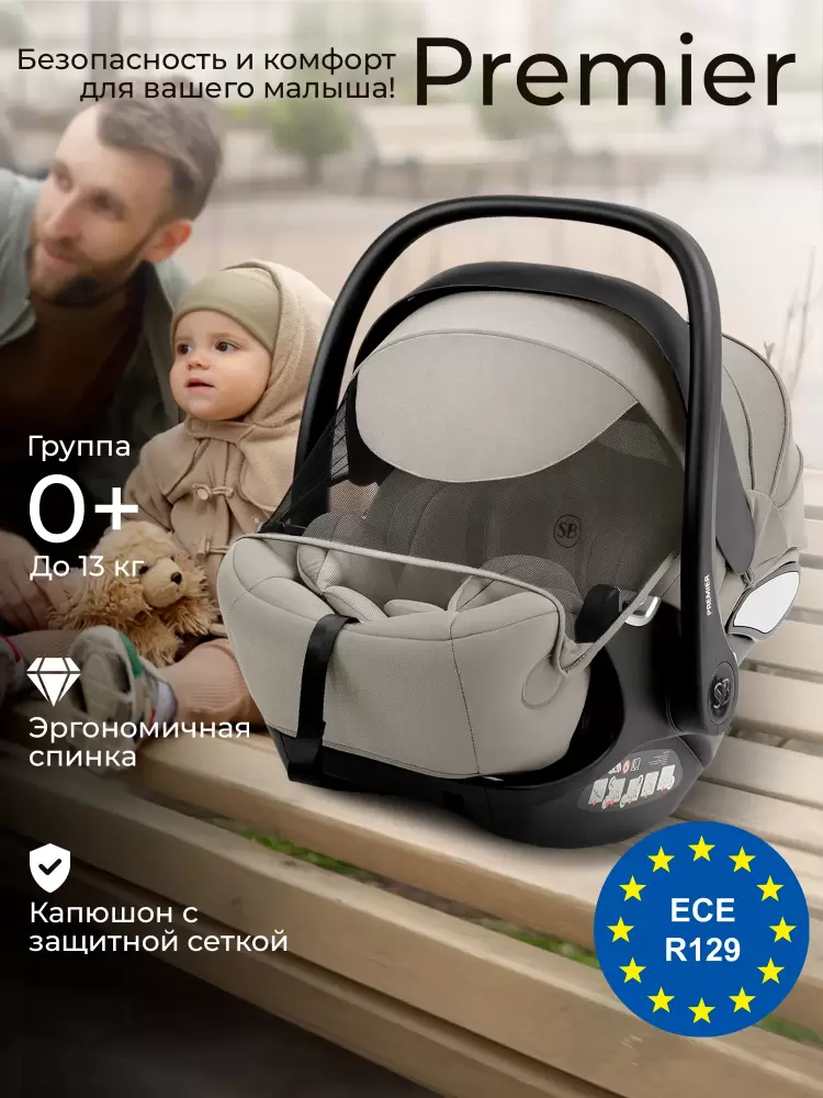 Детские автокресло Sweet Baby Premier WG06 Pro (бежевый) фото