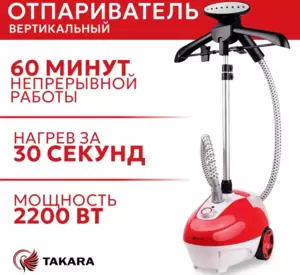 Takara TGS-161 (красный) 