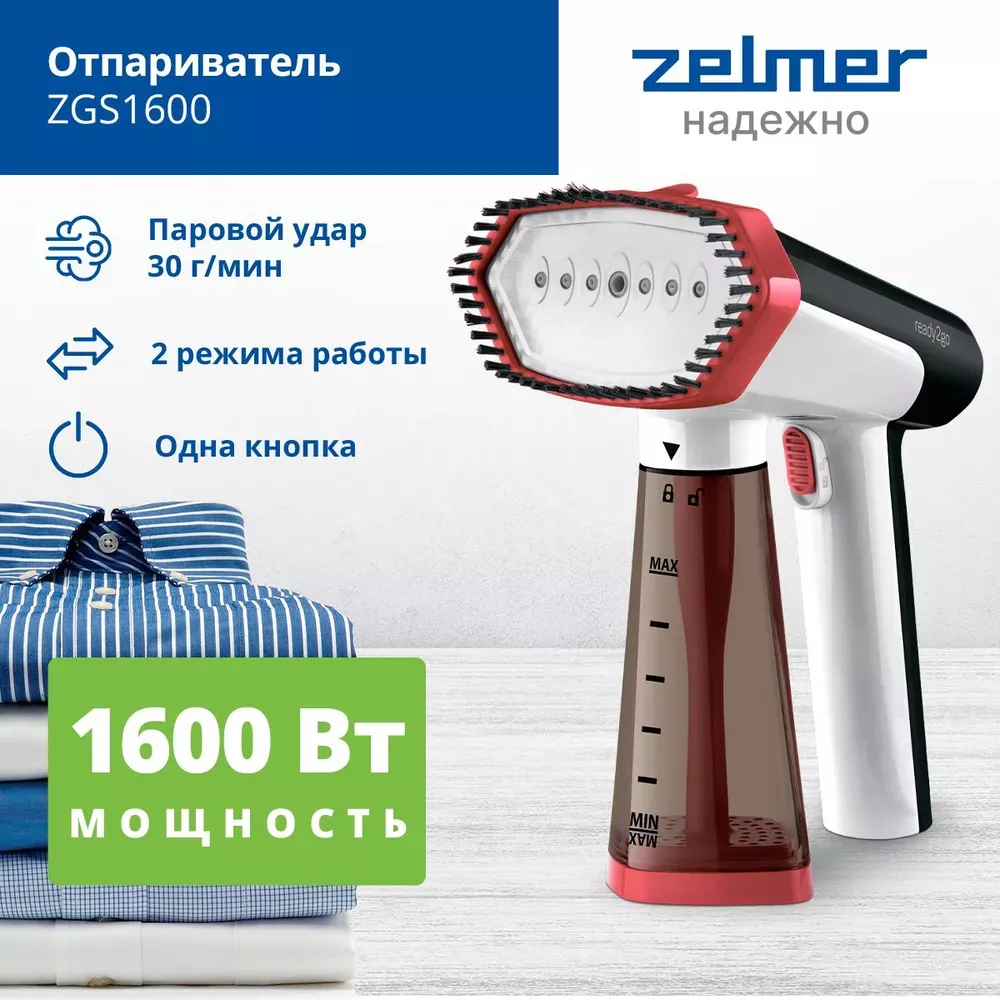 Отпариватель Zelmer ZGS1600 купить недорого в Минске, цены – Shop.by