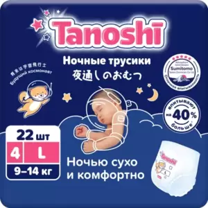 Подгузники-трусики Tanoshi Baby Night Pants L 9-14 кг (22 шт) фото