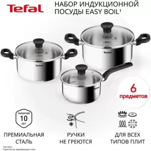 Набор кастрюль TEFAL G749S674