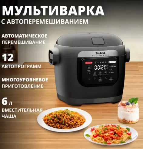 Мультиварка Tefal Multicook&Stir MY720BF2 фото 2