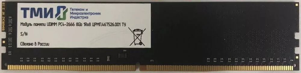 ТМИ 8GB DDR4 PC4-21300 ЦРМП.467526.001