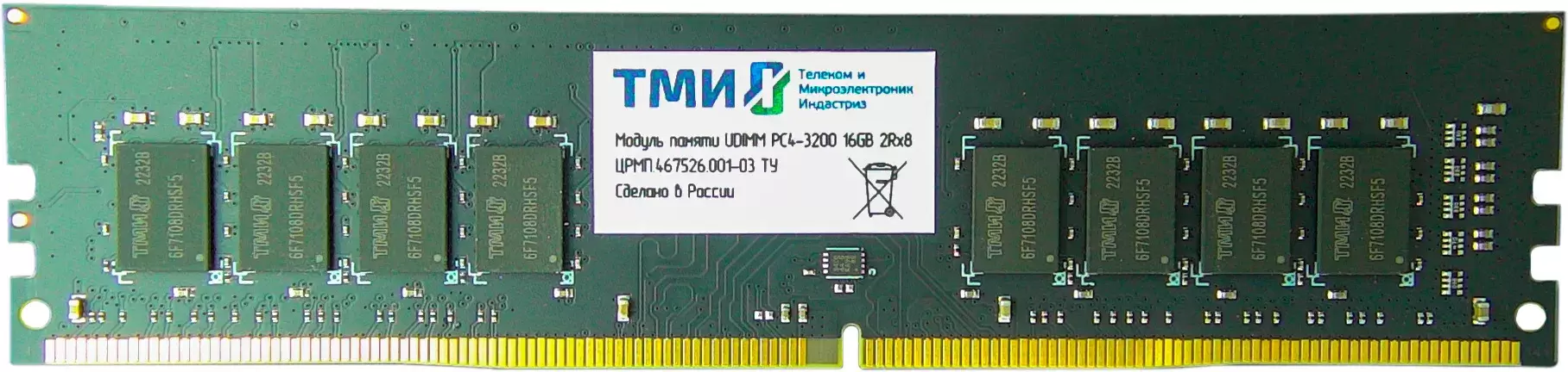 ТМИ 16ГБ DDR4 3200 МГц ЦРМП.467526.001-03