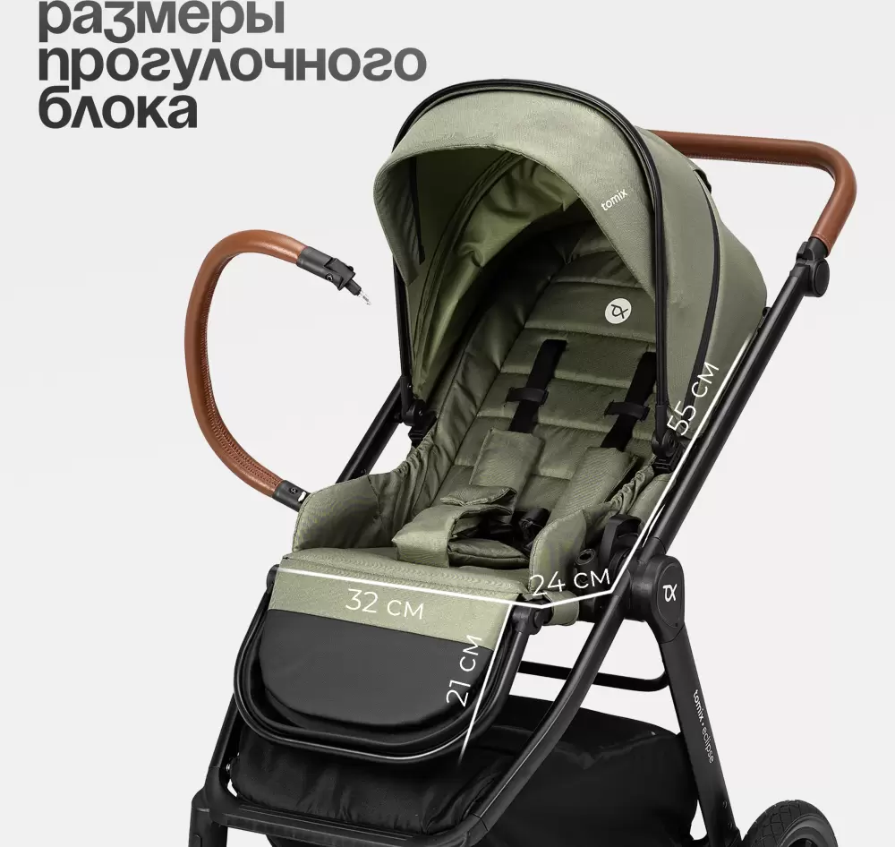 Детская прогулочная коляска Tomix Eclipse Single / HP-621A/1 (Olive) фото