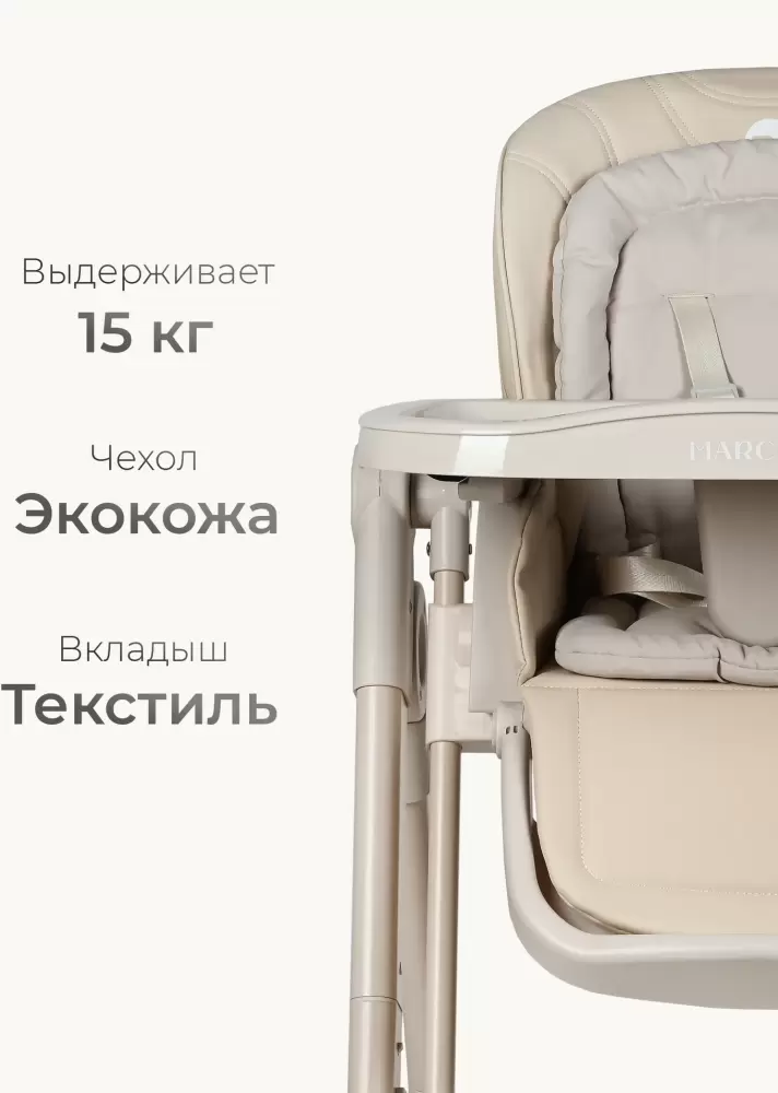 Стульчик для кормления Tomix Marco / YY11-6 (бежевый) фото