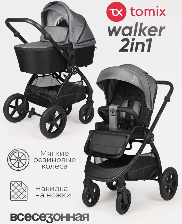 Детская универсальная коляска Tomix Walker BD101B (2 в 1, grey) фото