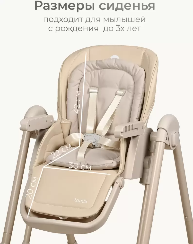 Стульчик для кормления Tomix Winky / YY11-3 (бежевый) фото