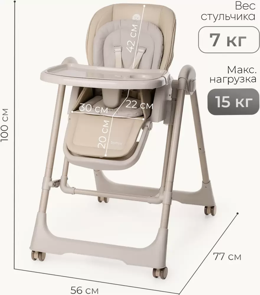 Стульчик для кормления Tomix Winky / YY11-3 (бежевый) фото