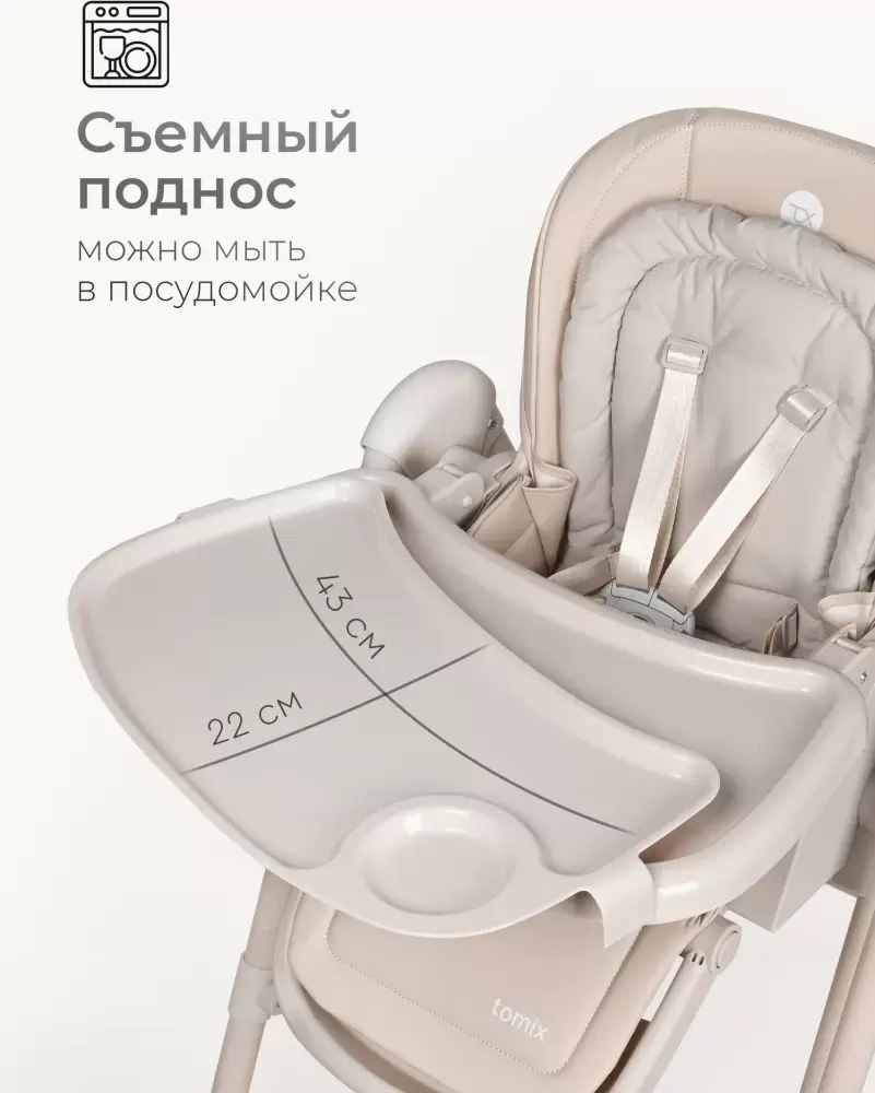 Стульчик для кормления Tomix Winky / YY11-3 (бежевый) фото