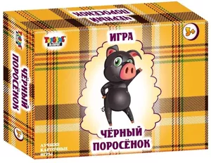 Настольная игра Topgame Черный поросенок 02330 фото