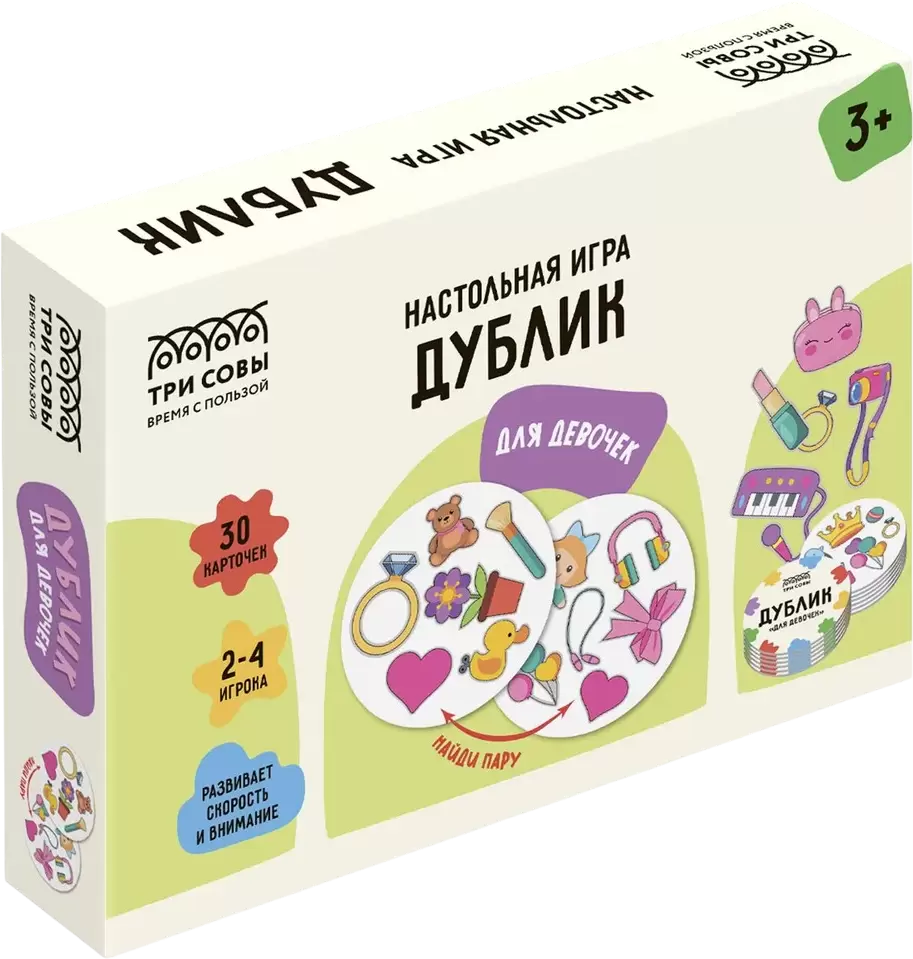 Три совы Дублик. Для девочек НИ_58102