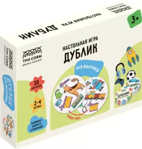 Настольная игра Три совы Дублик. Для мальчиков НИ_58103 фото