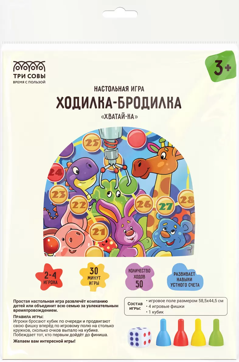 Три совы Ходилка-бродилка. Хватай-ка НИ_55532