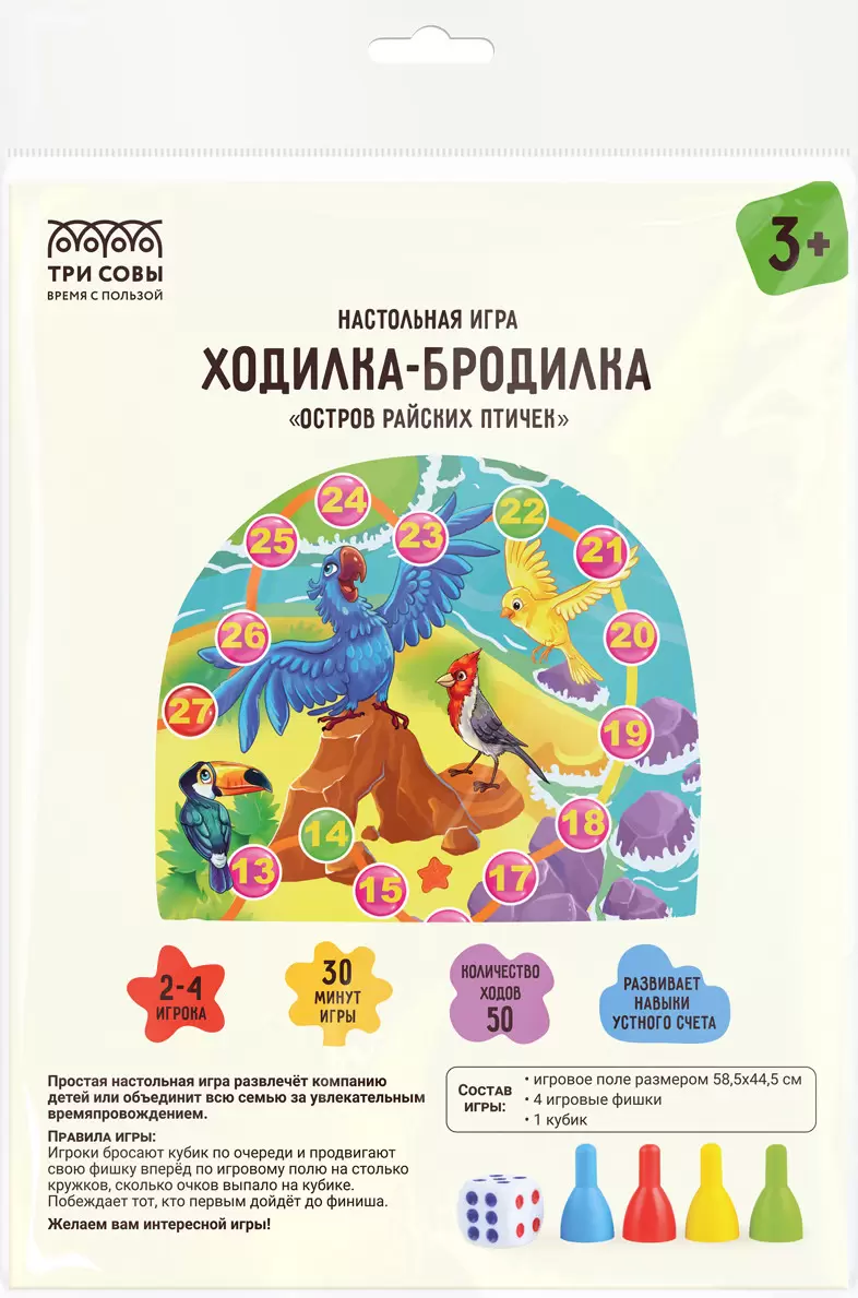 Три совы Ходилка-бродилка. Остров райских птичек НИ_55528